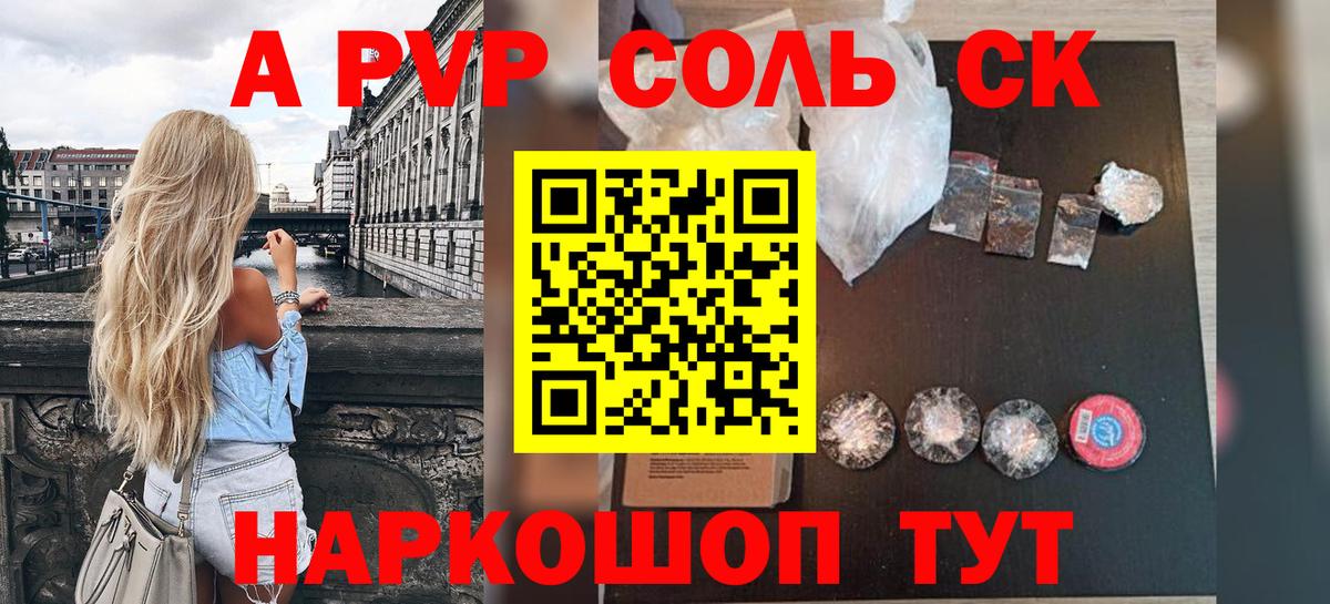 Alpha-PVP Соль  Альфа ПВП крисы CK  Вход с VPN  Вязьма 