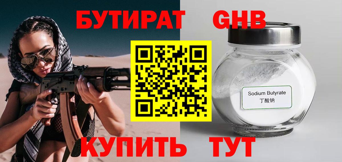 БУТИРАТ бутандиол Вязьма