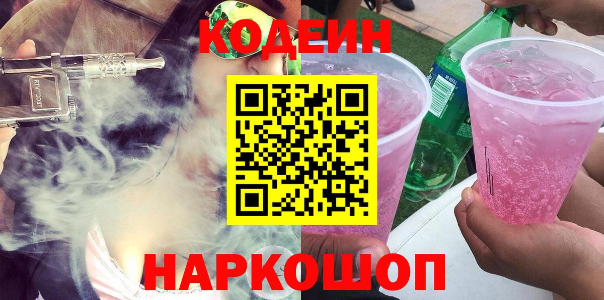 Кодеин напиток Lean (лин)  Кодеиновый сироп Lean напиток Lean (лин)  Вход с VPN  Вязьма 