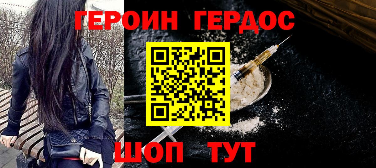 Героин белый Вязьма