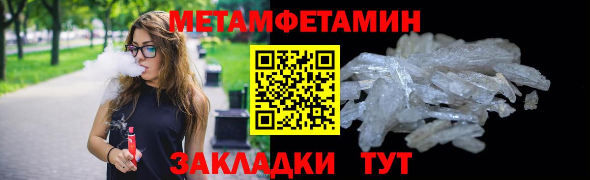 МЕТАМФЕТАМИН пудра Вязьма